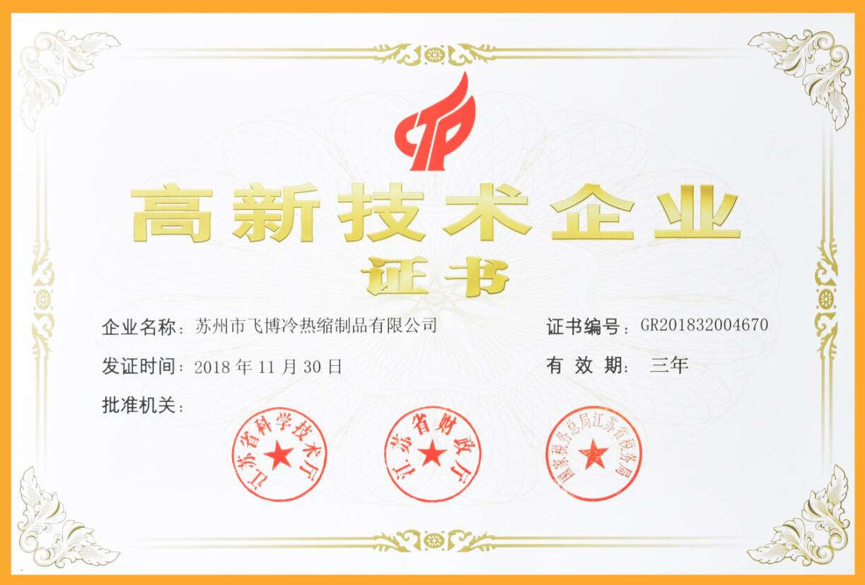 5cadaa3e1d2b0.jpg 高新企業(yè)證書(shū).jpg